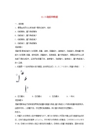 人教版八年级下册11.3 动能和势能综合训练题