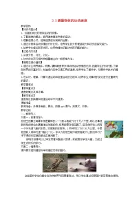 八年级上册2 测量：科学探究的重要环节教学设计