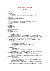 2020-2021学年5 科学探究：凸透镜成像两课时教学设计