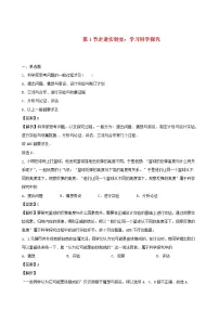 初中物理教科版八年级上册1 走进实验室：学习科学探究达标测试