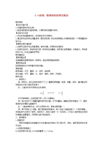 初中物理教科版八年级上册3 活动:降落伞比赛教案