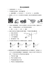 苏科版八年级上册物理 期末达标检测卷