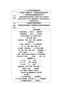 初中3 探究熔化和凝固的特点导学案