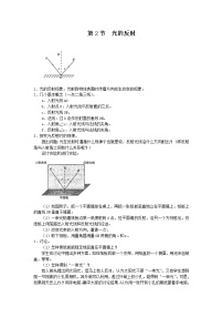 初中物理人教版八年级上册第四章 光现象第2节 光的反射学案