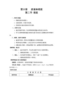 初中物理人教版八年级上册第2节 密度教案设计