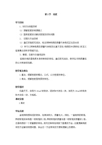 初中物理人教版八年级上册第2节 密度教学设计