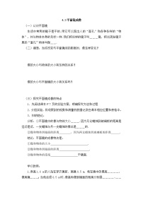 2021学年第四章 光现象第3节 平面镜成像导学案