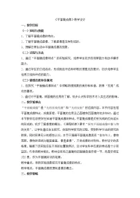 人教版八年级上册第3节 平面镜成像教学设计及反思