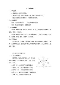 人教版八年级上册第2节 光的反射学案