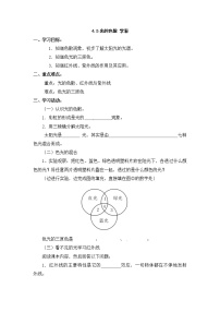 物理人教版第四章 光现象第5节 光的色散导学案