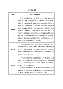 初中物理人教版八年级上册第3节 平面镜成像教学设计