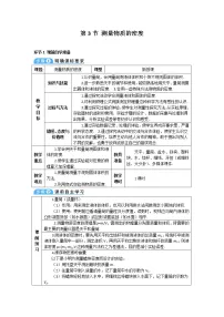人教版八年级上册第3节 测量物质的密度导学案及答案