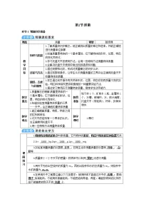 人教版八年级上册第1节 质量学案设计