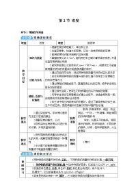 初中物理人教版八年级上册第2节 密度导学案及答案