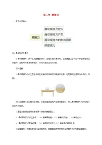 初中物理人教版八年级下册第八章 运动和力8.3 摩擦力当堂达标检测题