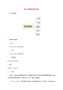 初中物理北师大版八年级下册六、物体的浮沉条件课后测评