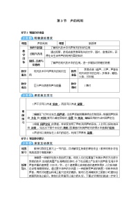 人教版八年级上册第3节 声的利用导学案及答案