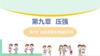 初中物理人教版八年级下册9.4 流体压强与流速的关系课文内容课件ppt