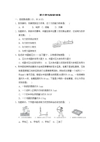 2021学年第六章 熟悉而陌生的力综合与测试同步达标检测题