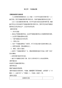 初中物理人教版八年级上册第3节 平面镜成像教学设计
