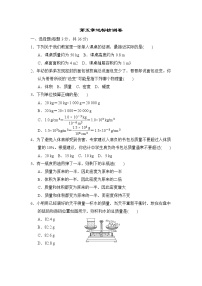 物理八年级全册第五章 质量与密度综合与测试练习题