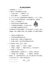 初中第五章 我们周围的物质综合与测试课时训练