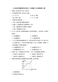 初中物理人教版八年级上册第2节 熔化和凝固精品课后作业题