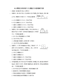 2021学年8.3 摩擦力精品精练