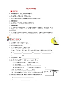 初中物理苏科版八年级上册5.1 长度和时间的测量学案设计