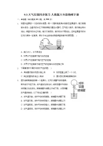 初中物理人教版八年级下册9.3 大气压强优秀习题