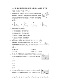 人教版八年级下册10.2 阿基米德原理精品习题