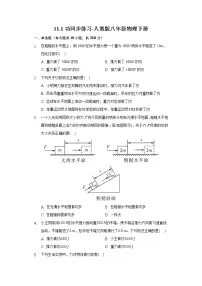 初中物理人教版八年级下册11.1 功优秀课堂检测