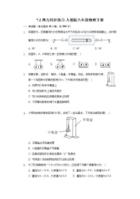 初中物理人教版八年级下册7.2 弹力精品随堂练习题