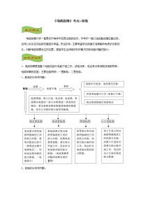 2021年《电路故障》考点+训练