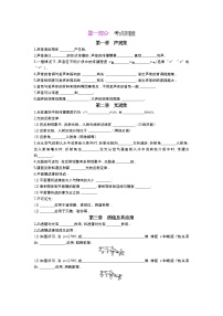 中考物理复习（基础知识 练习）汇总
