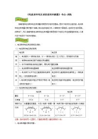 2021年《电流表和电压表的使用和测量》考点+训练