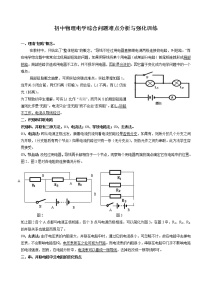 初中物理电学综合问题难点和易错点整理