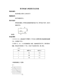 备战2021中考物理实验专题《探究电流与电阻的关系实验》