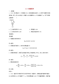 人教版八年级下册第十二章 简单机械12.3 机械效率精练