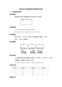 备战2021中考物理实验专题《探究串并联电路电压规律的实验》