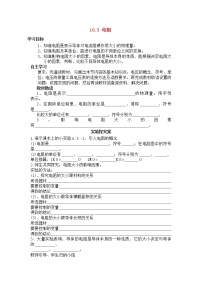 苏科版九年级全册1 电阻学案