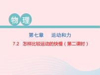 粤沪版八年级下册第八章 神奇的压强2 研究液体的压强教案配套课件ppt