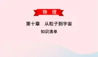 物理八年级下册第十章 从粒子到宇宙综合与测试课文配套ppt课件