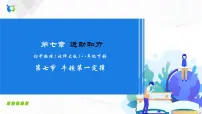 北师大版八年级下册七、牛顿第一定律评课ppt课件