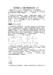 2020-2021学年苏科版九年级物理上册期末试卷2(word版含答案)