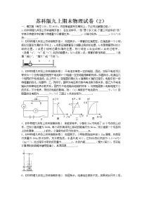 2020-2021学年苏科版九年级物理上册期末试卷2(word版含答案)