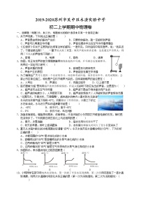 2019-2020江苏省苏州市吴中区木渎实验中学八年级上学期期中物理卷(word版含答案)