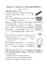 河南省新乡市十中2020-2021学年下学期八年级期中物理模拟试卷(word版含答案)