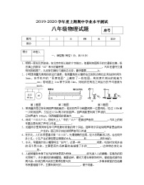 河南省信阳市潢川县2019-2020学年八年级上学期期中考试物理试题(word版含答案)