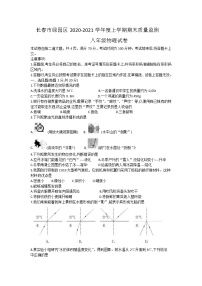 吉林省长春市绿园区2020-2021学年八年级上学期期末考试物理试题（word版，含答案）